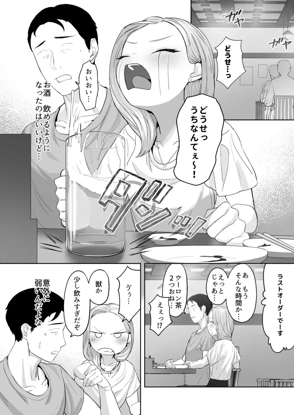 コスプレギャルと疲れたサラリーマンが夜通しで密着いちゃらぶHする話。 - page7