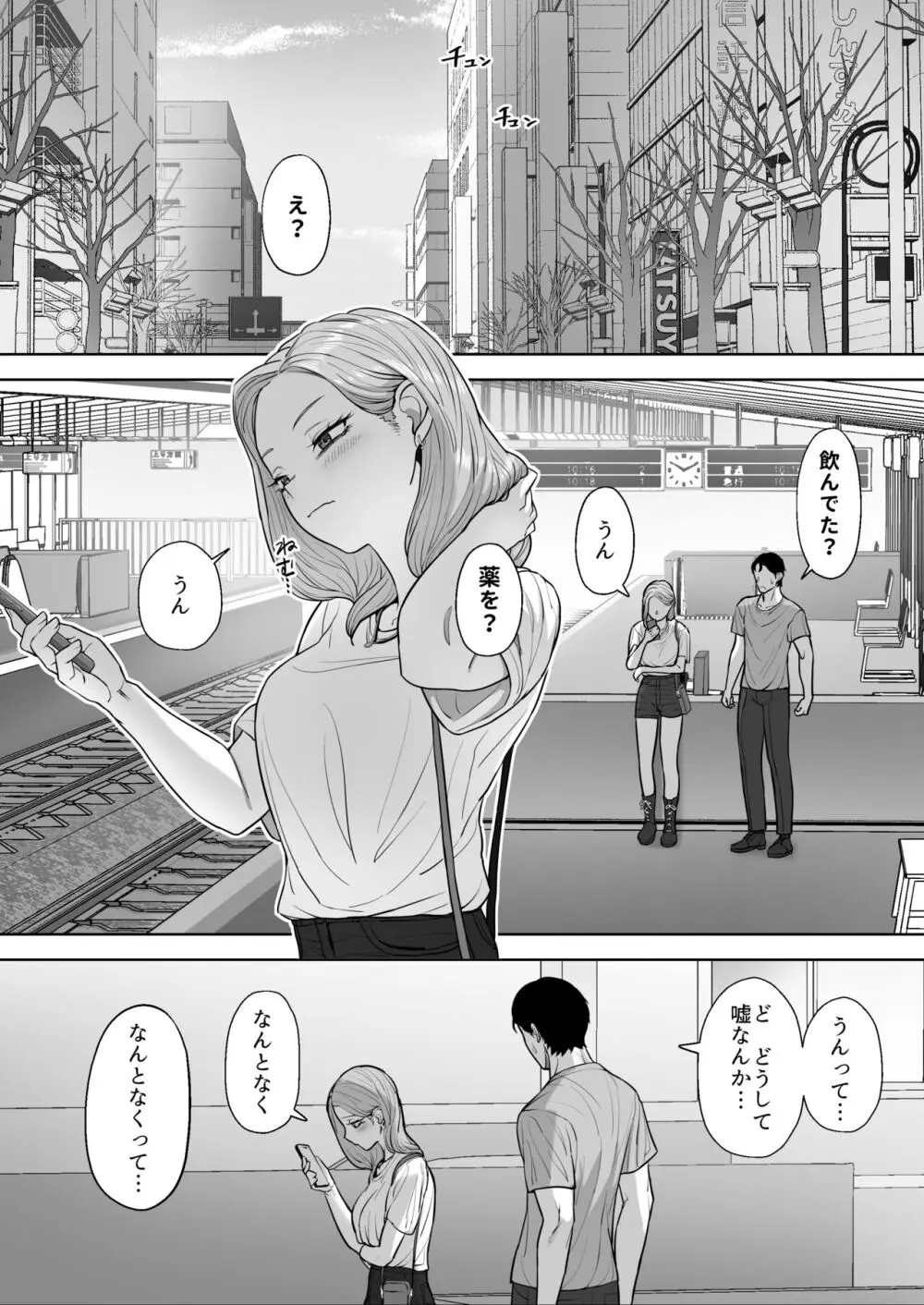 コスプレギャルと疲れたサラリーマンが夜通しで密着いちゃらぶHする話。 - page75