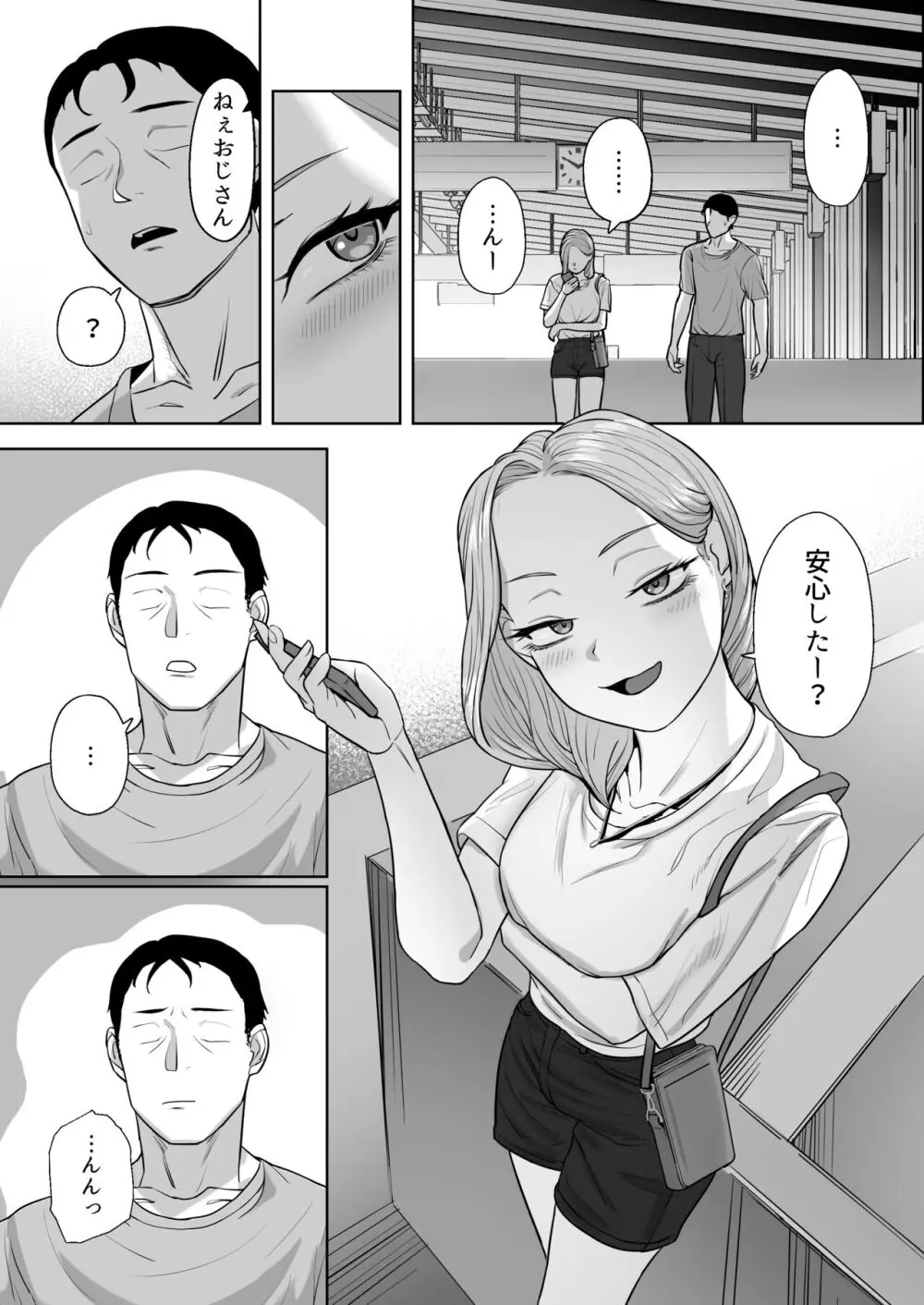 コスプレギャルと疲れたサラリーマンが夜通しで密着いちゃらぶHする話。 - page76