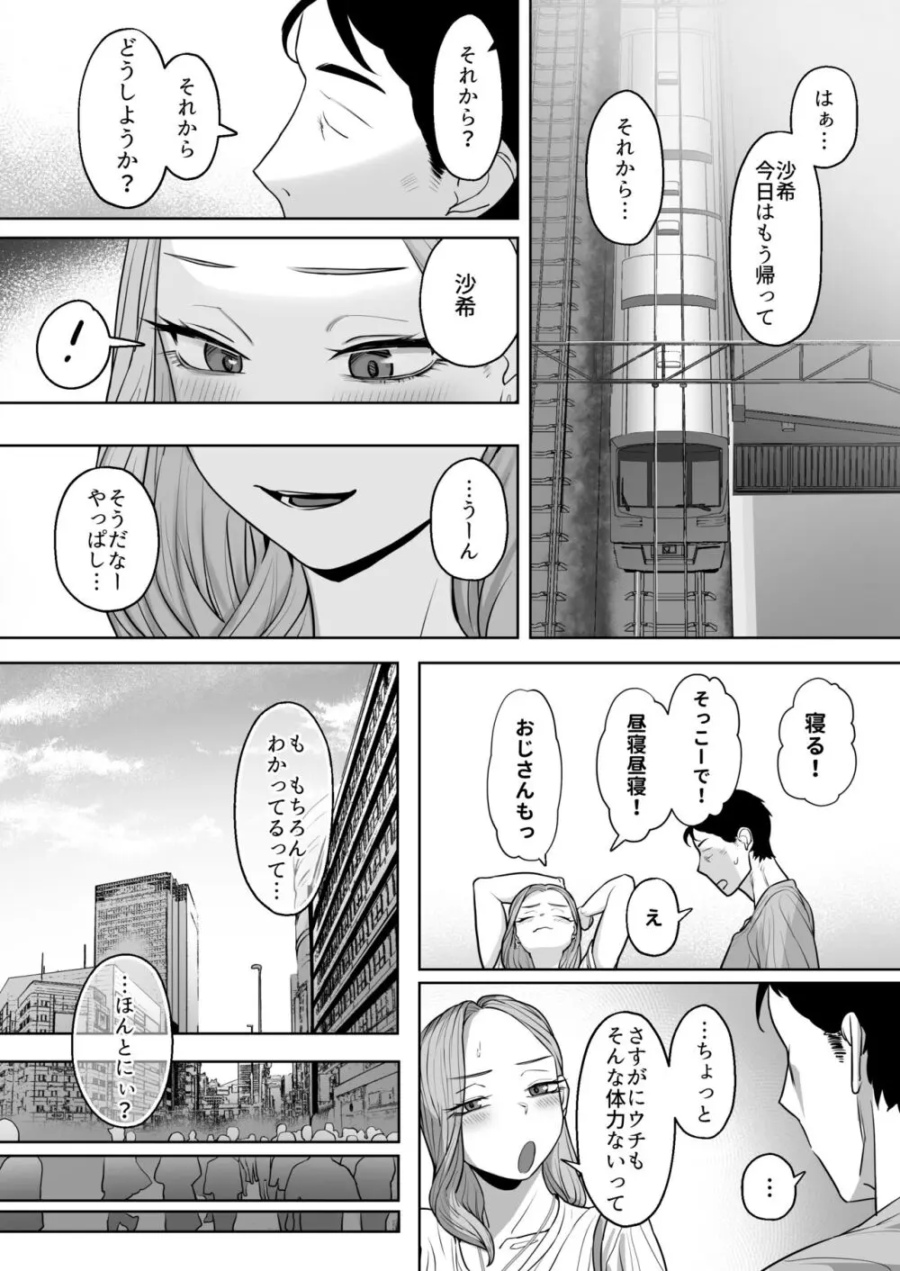 コスプレギャルと疲れたサラリーマンが夜通しで密着いちゃらぶHする話。 - page78