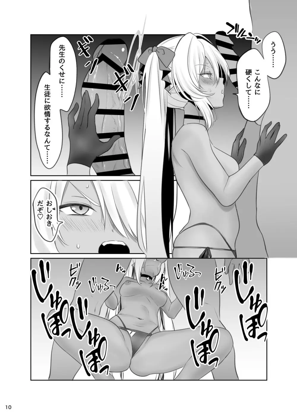 海でシてはいけないこと♡ - page10