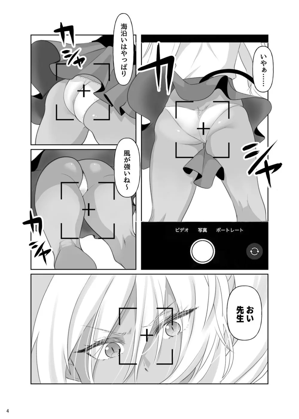 海でシてはいけないこと♡ - page4