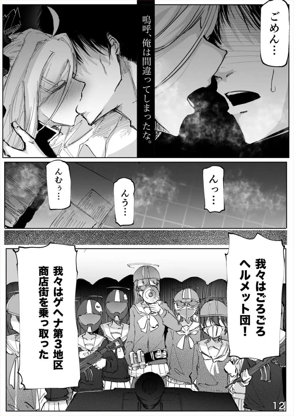 白幕、夜を隠して - page13