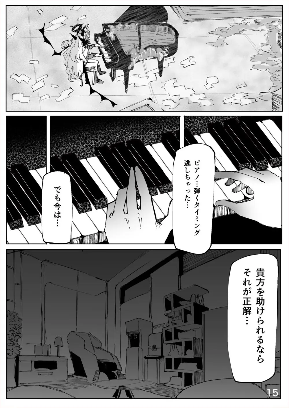 白幕、夜を隠して - page16