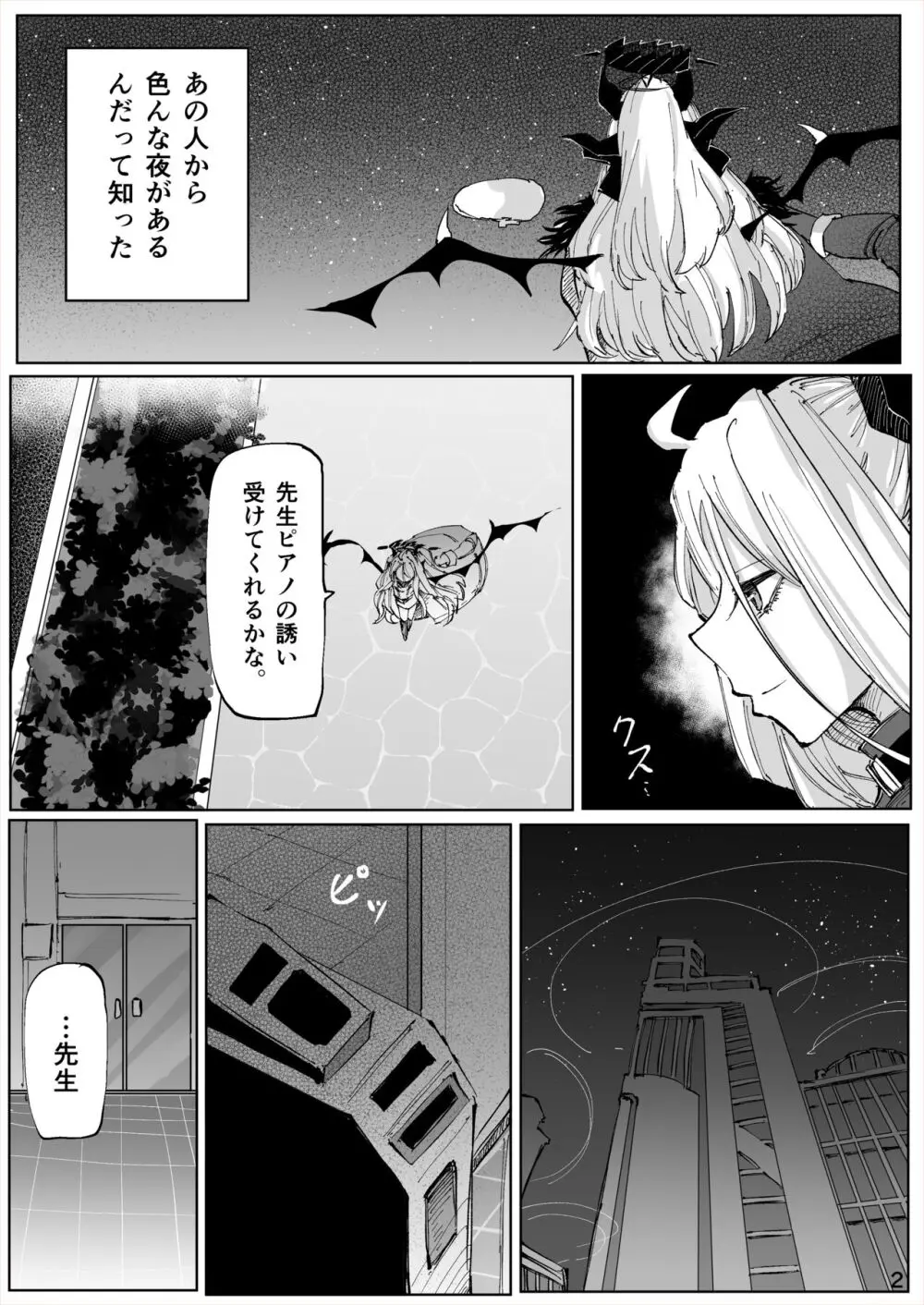 白幕、夜を隠して - page3