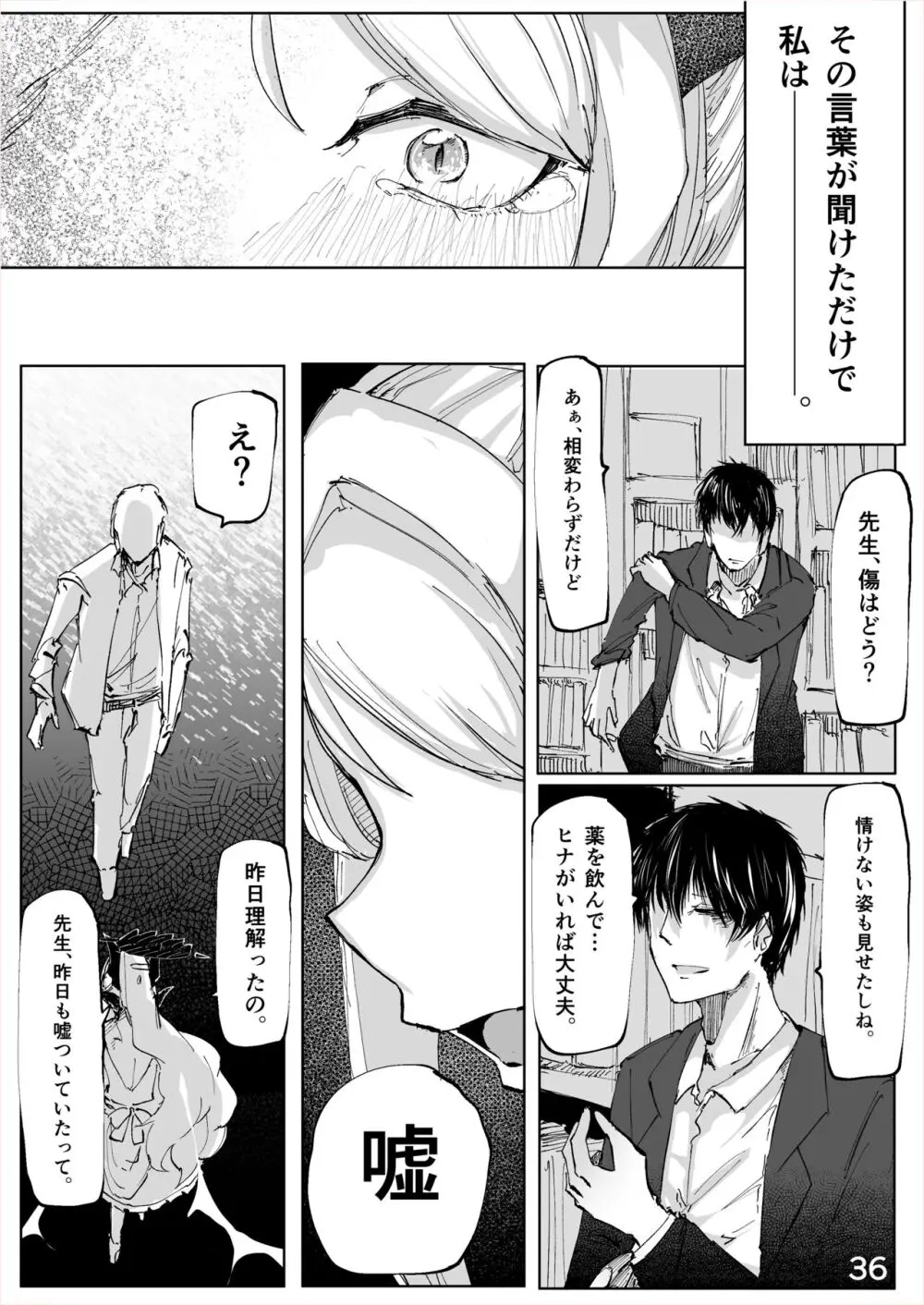 白幕、夜を隠して - page37