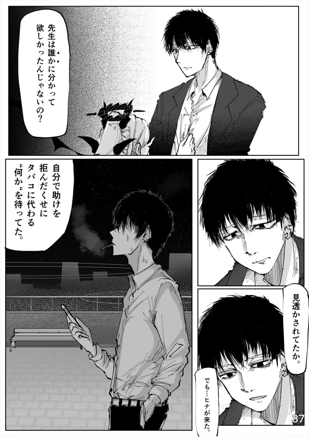 白幕、夜を隠して - page38