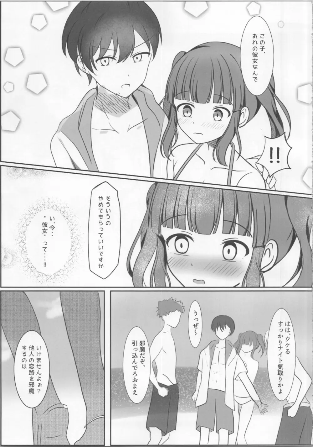 夏恋ハーモニアス - page10