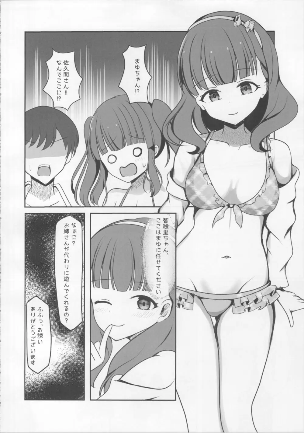 夏恋ハーモニアス - page11