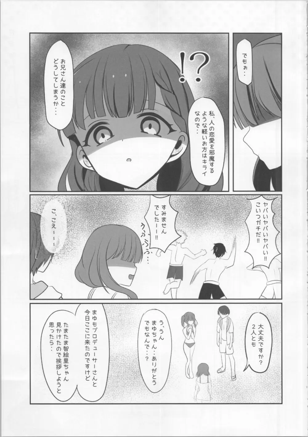 夏恋ハーモニアス - page12