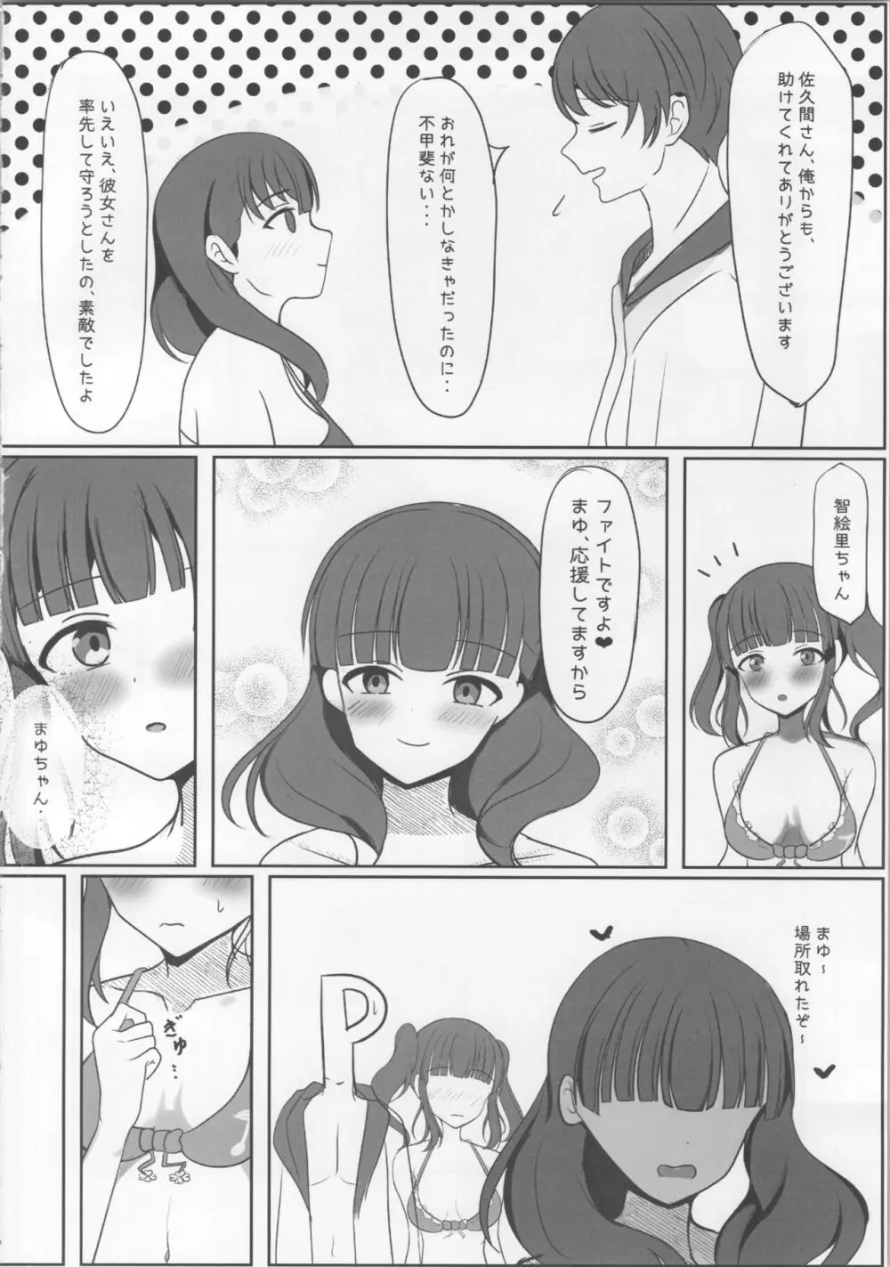 夏恋ハーモニアス - page13