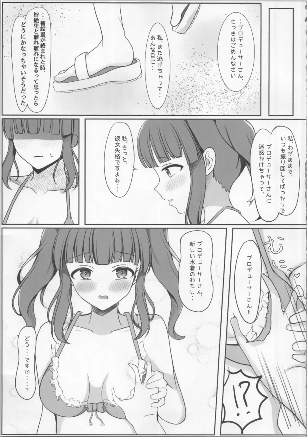 夏恋ハーモニアス - page14