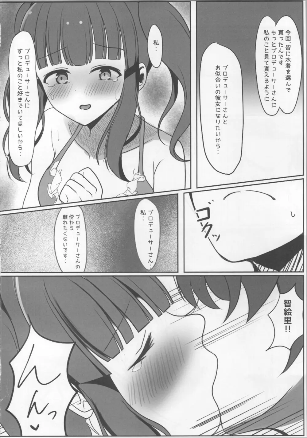 夏恋ハーモニアス - page15