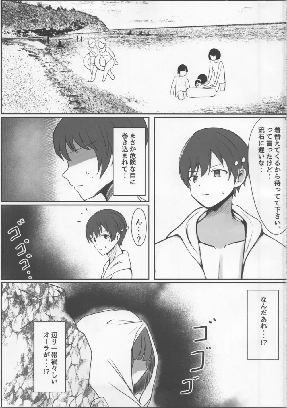 夏恋ハーモニアス - page2