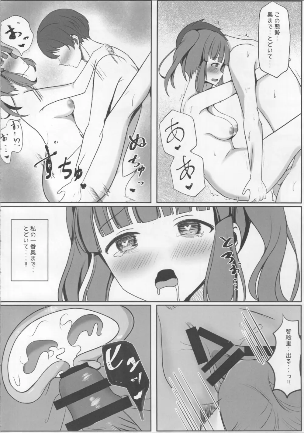 夏恋ハーモニアス - page23