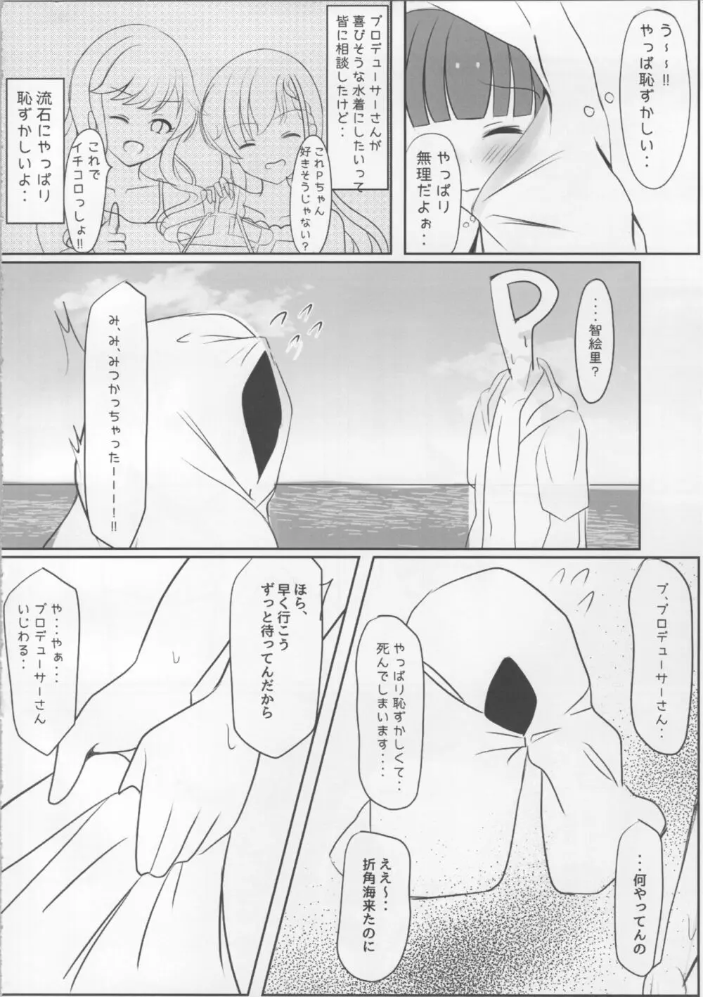 夏恋ハーモニアス - page3