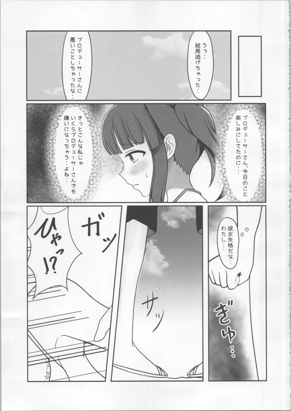 夏恋ハーモニアス - page6