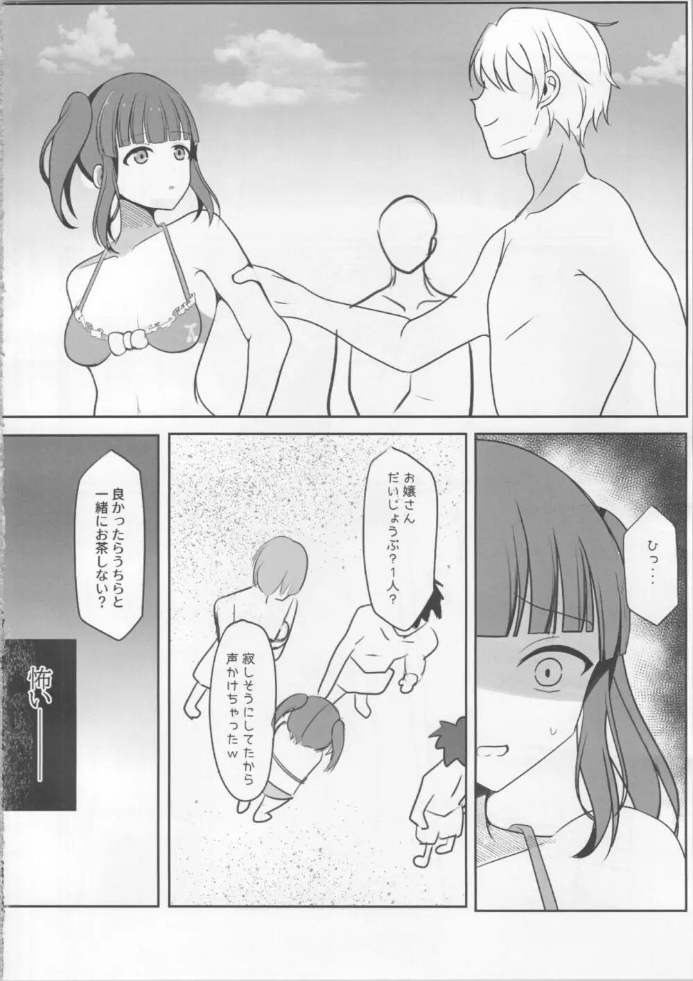 夏恋ハーモニアス - page7