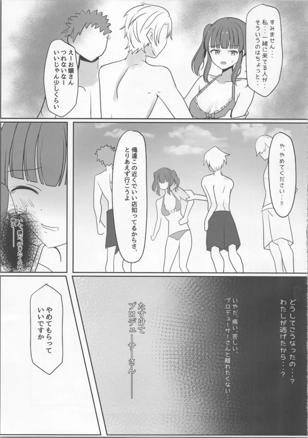 夏恋ハーモニアス - page8