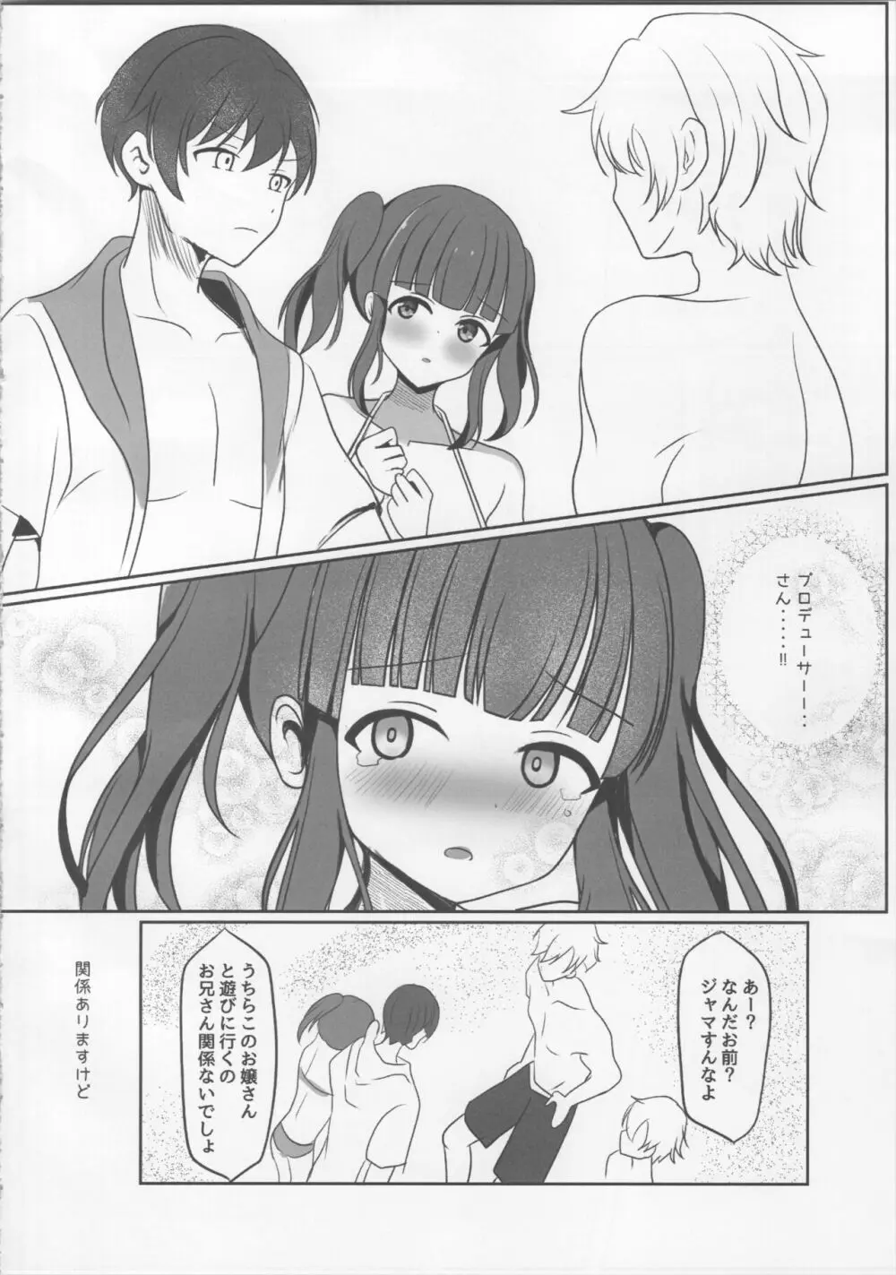 夏恋ハーモニアス - page9