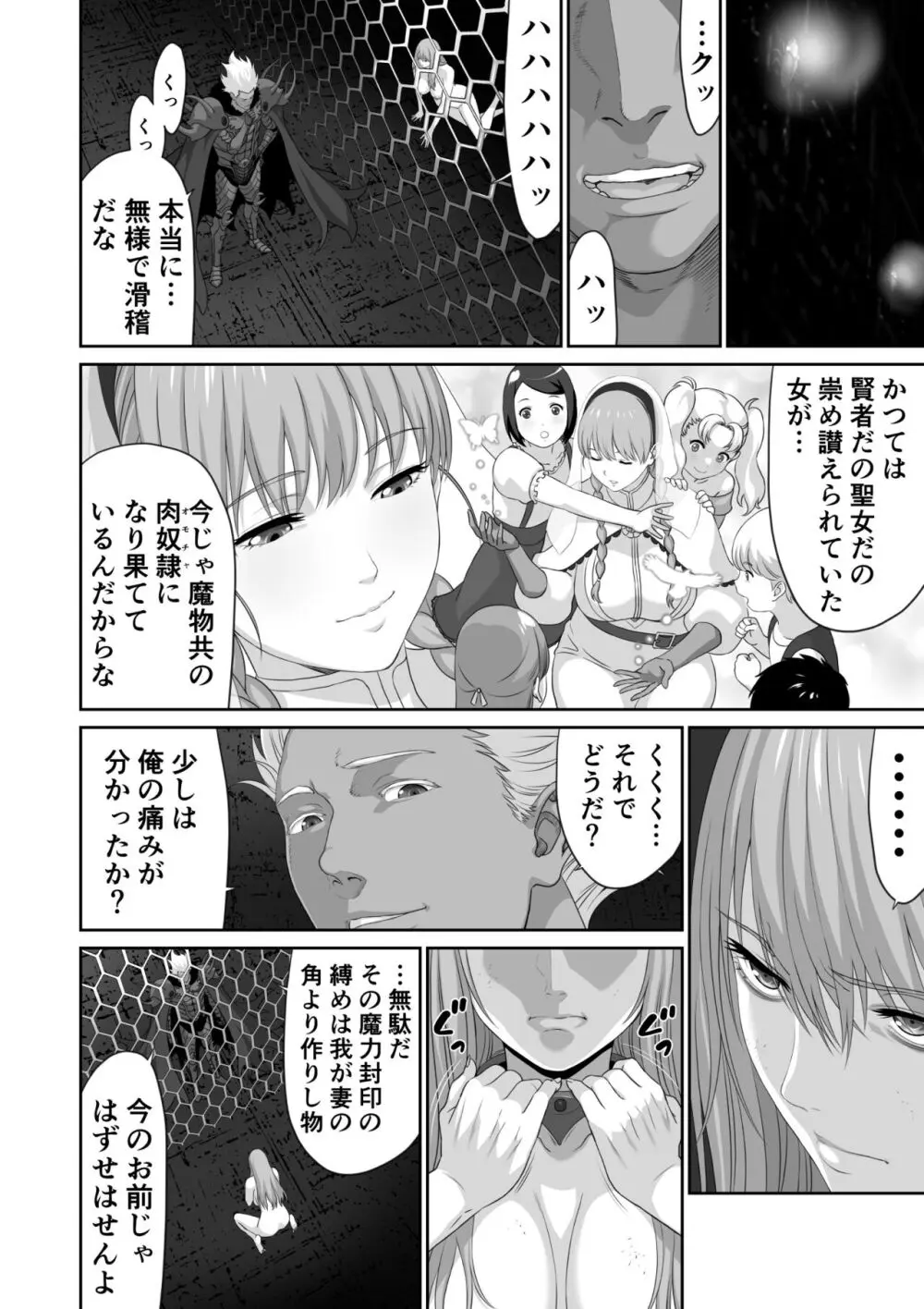 ネトラレ勇者の行末 終章 - page12