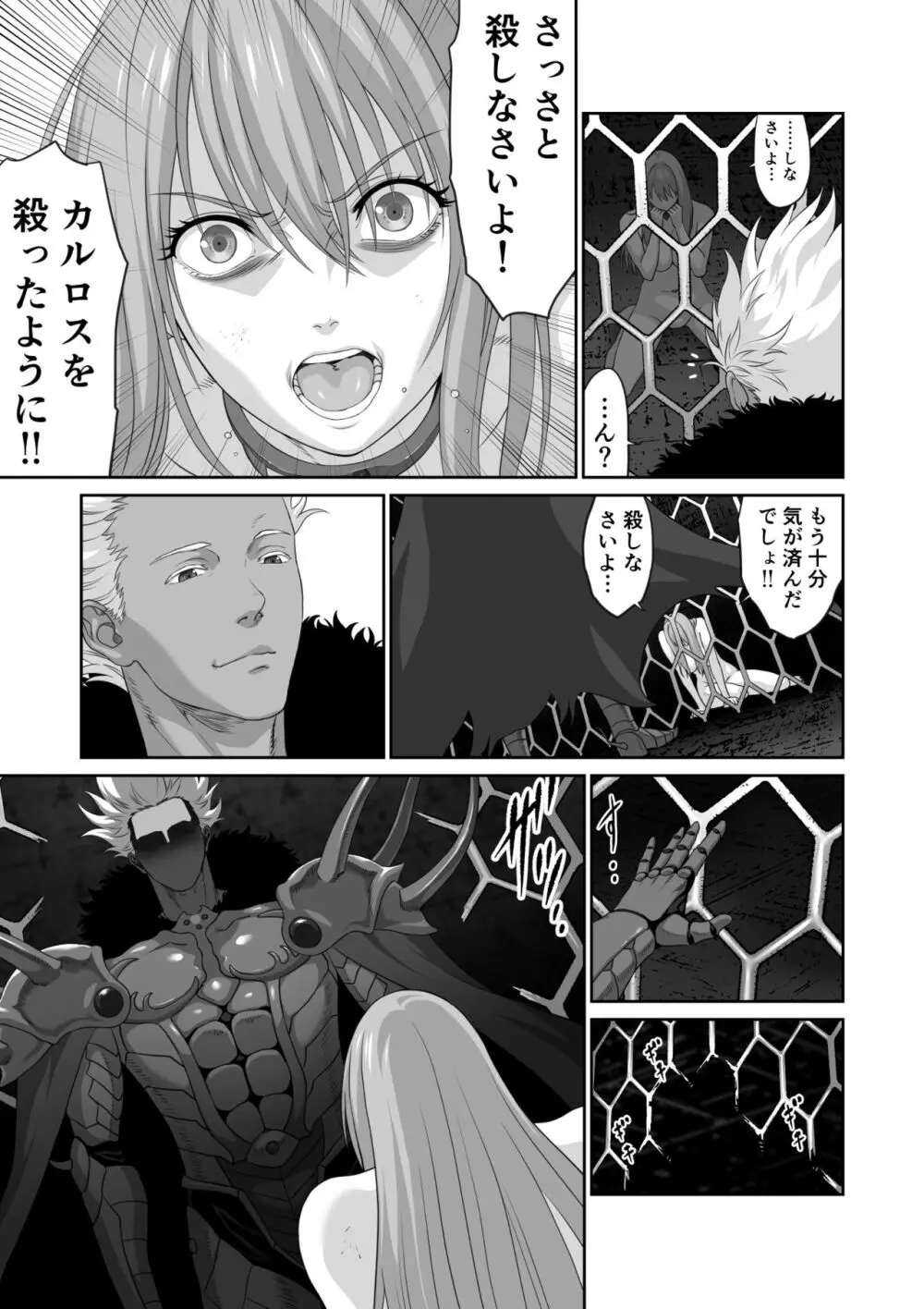 ネトラレ勇者の行末 終章 - page13