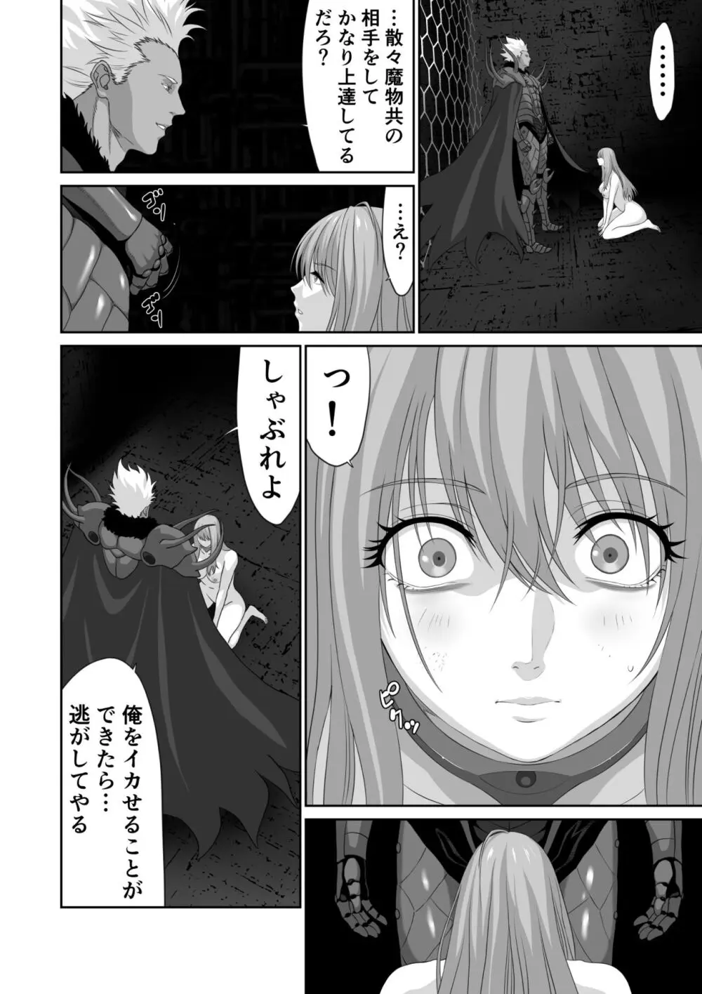 ネトラレ勇者の行末 終章 - page14