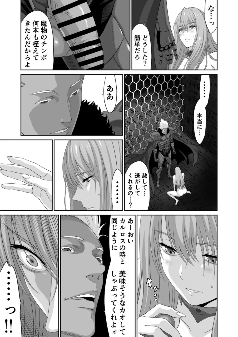 ネトラレ勇者の行末 終章 - page15