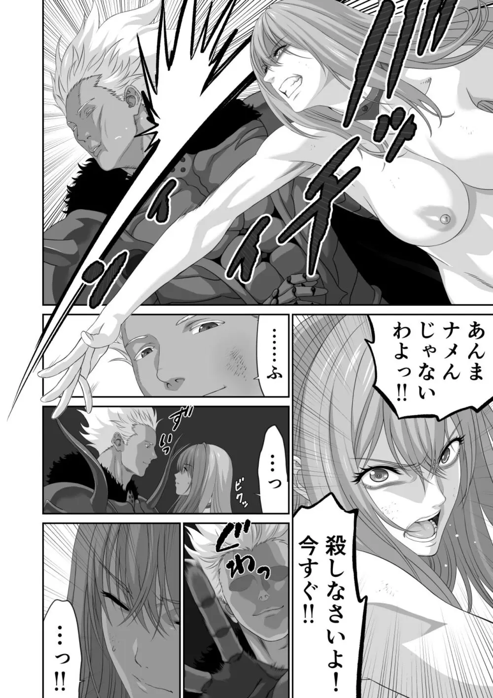 ネトラレ勇者の行末 終章 - page16