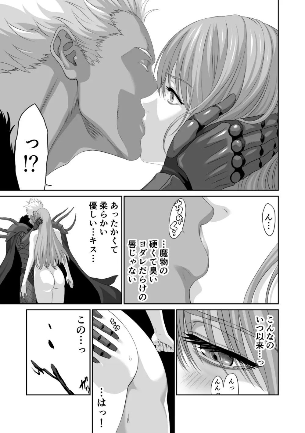 ネトラレ勇者の行末 終章 - page17