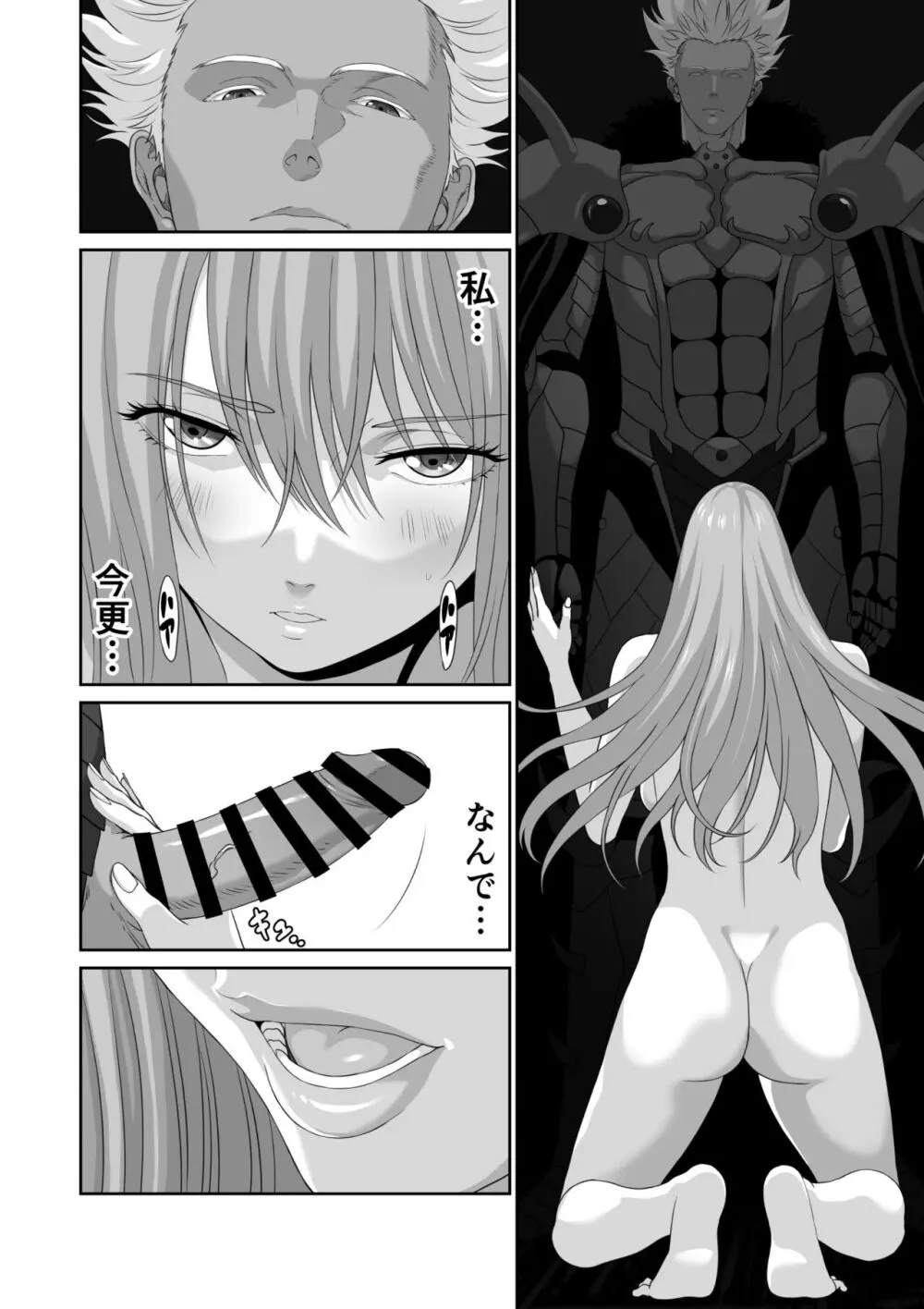 ネトラレ勇者の行末 終章 - page20