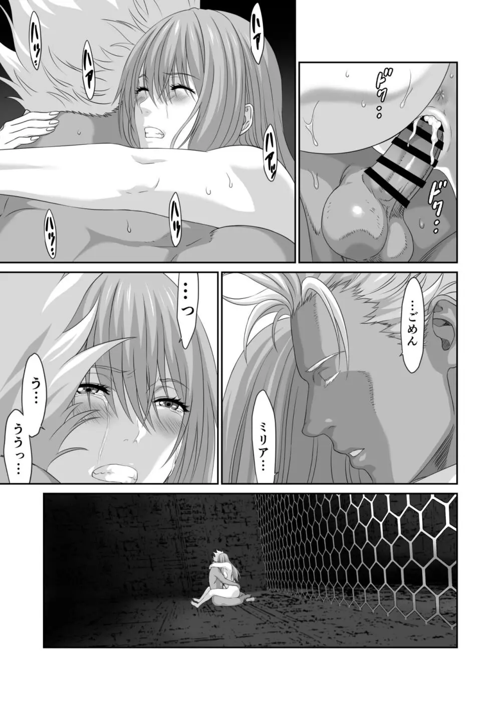 ネトラレ勇者の行末 終章 - page33