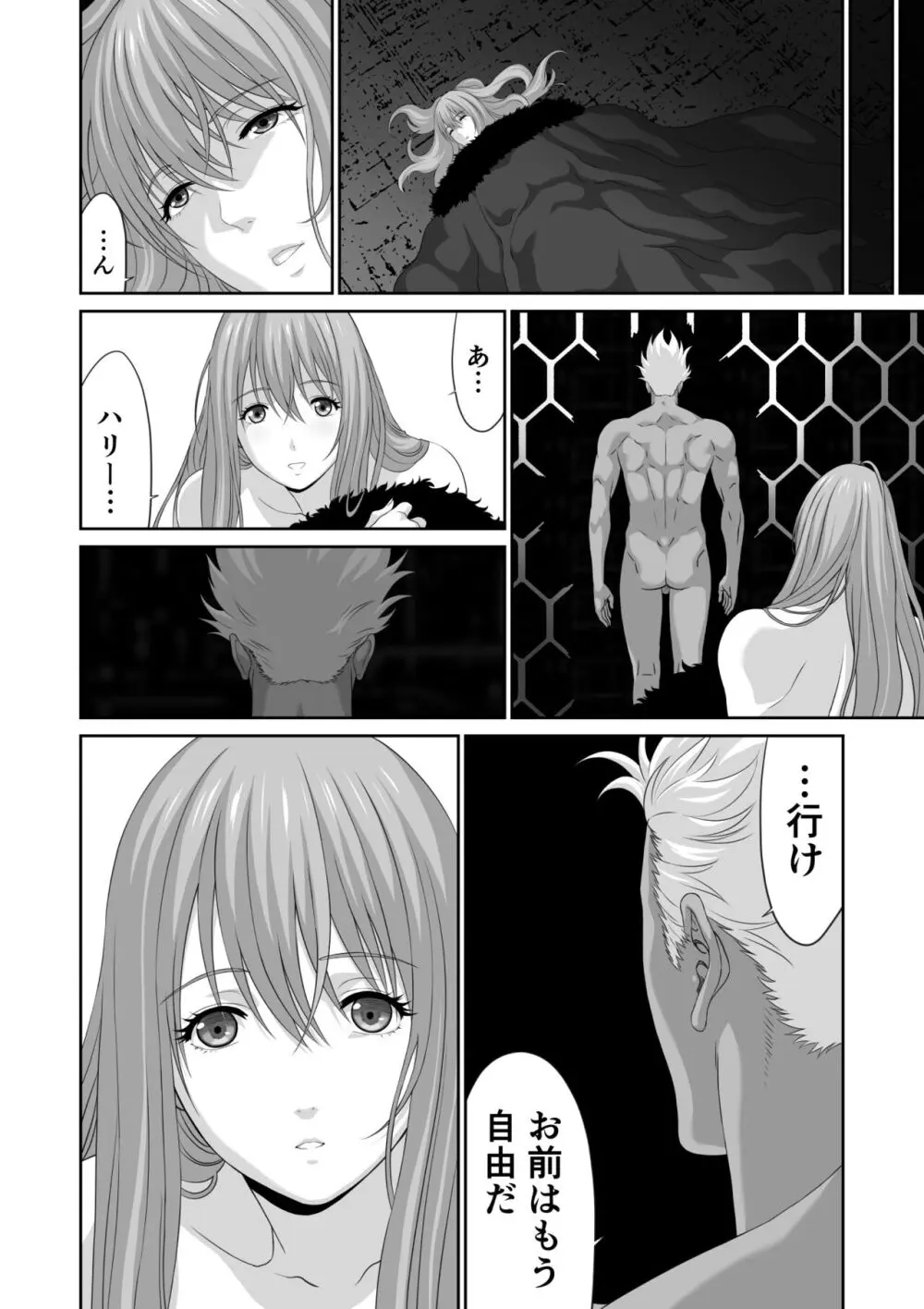 ネトラレ勇者の行末 終章 - page34