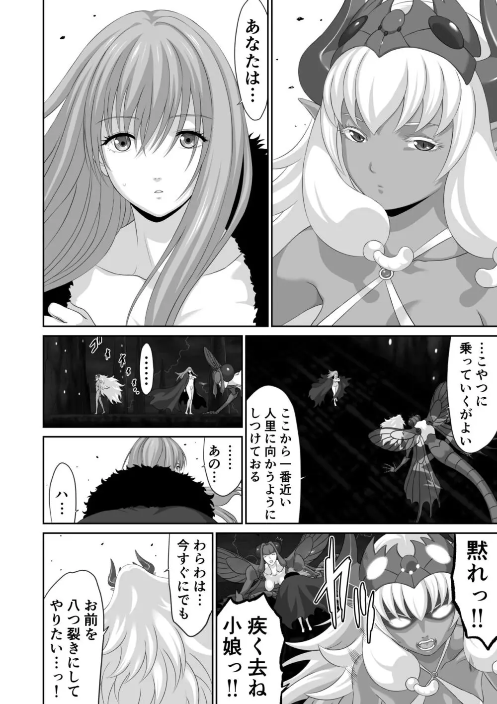 ネトラレ勇者の行末 終章 - page36