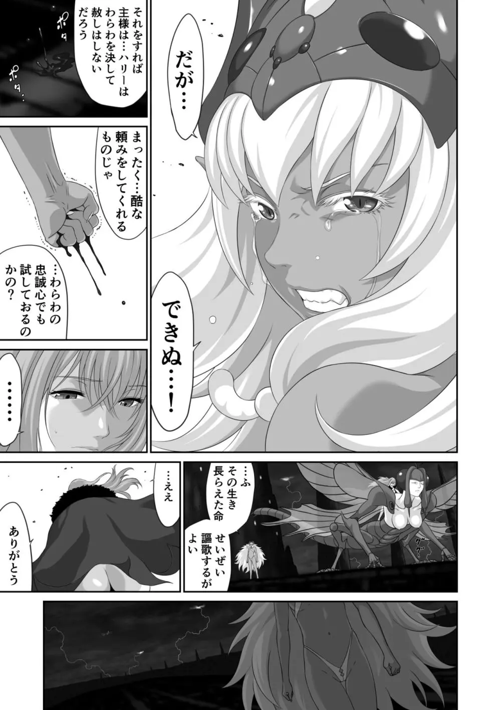 ネトラレ勇者の行末 終章 - page37