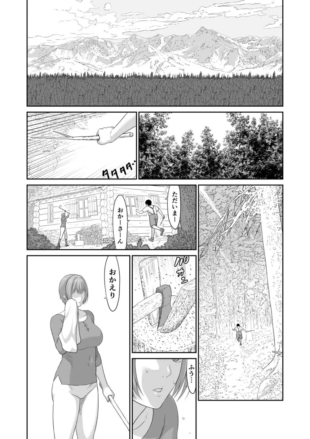 ネトラレ勇者の行末 終章 - page40