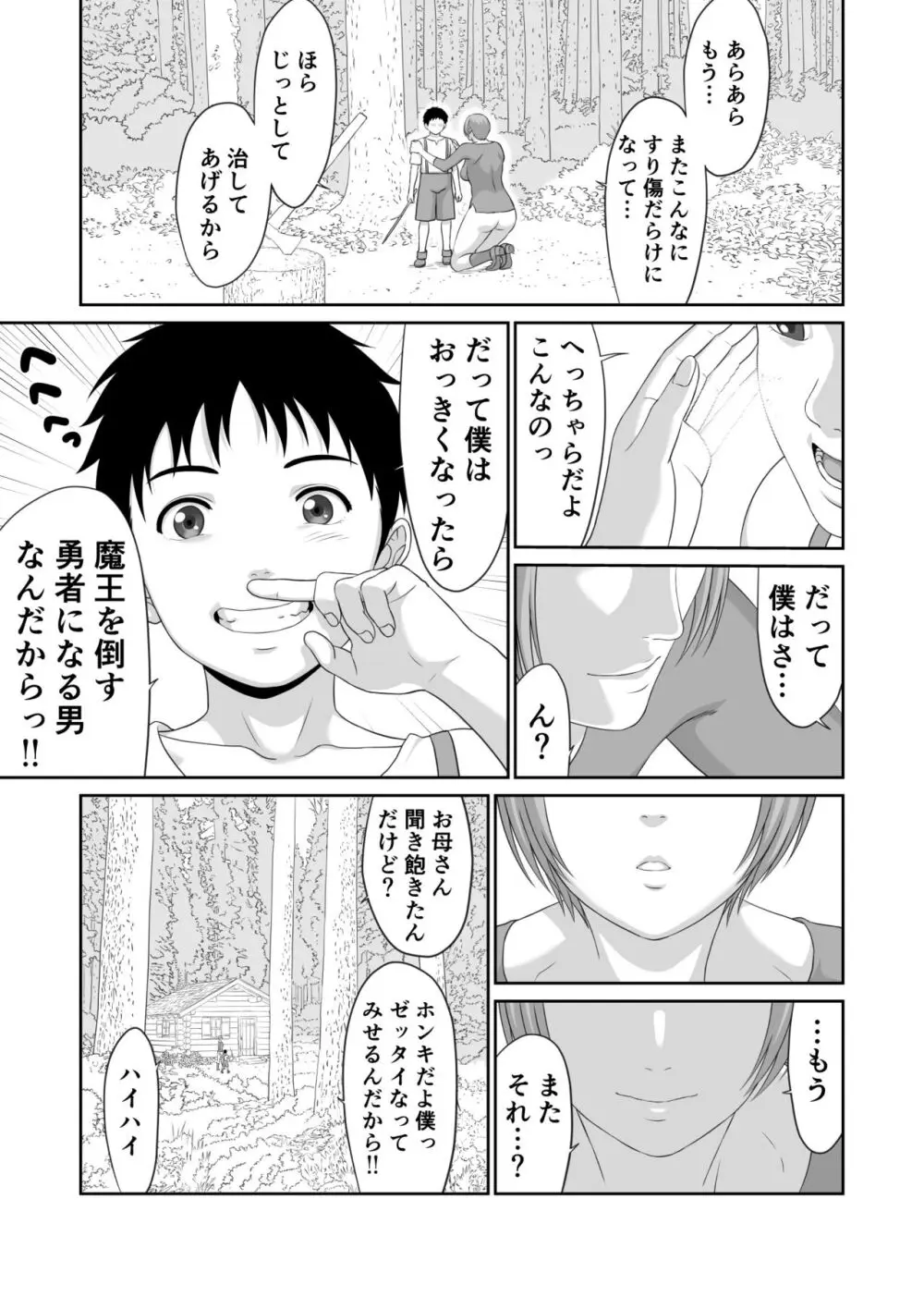 ネトラレ勇者の行末 終章 - page41