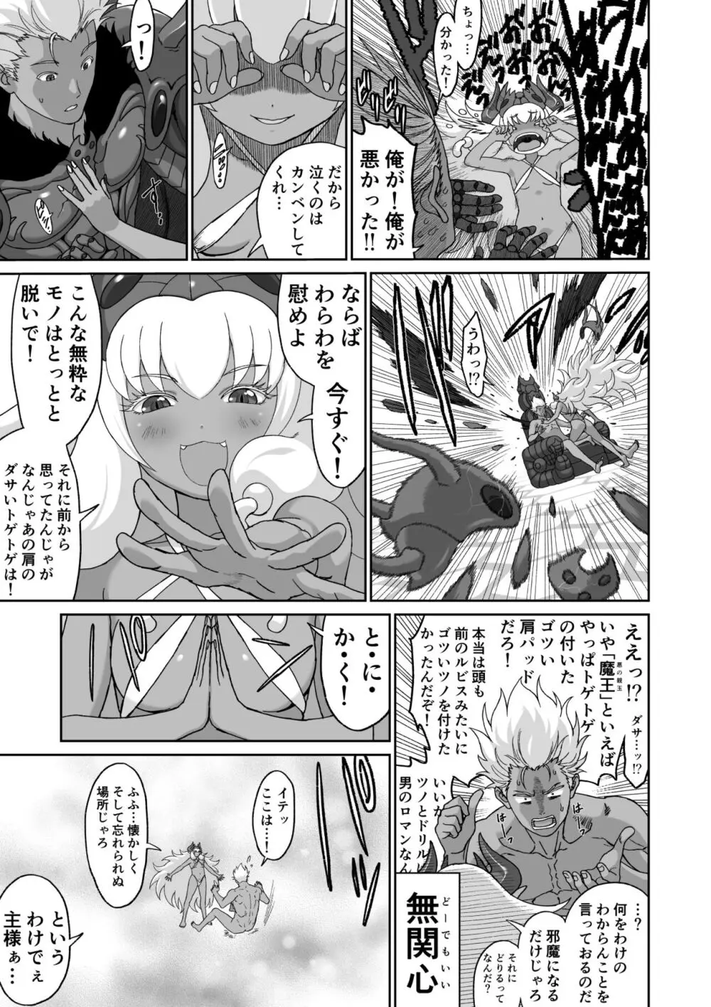 ネトラレ勇者の行末 終章 - page43