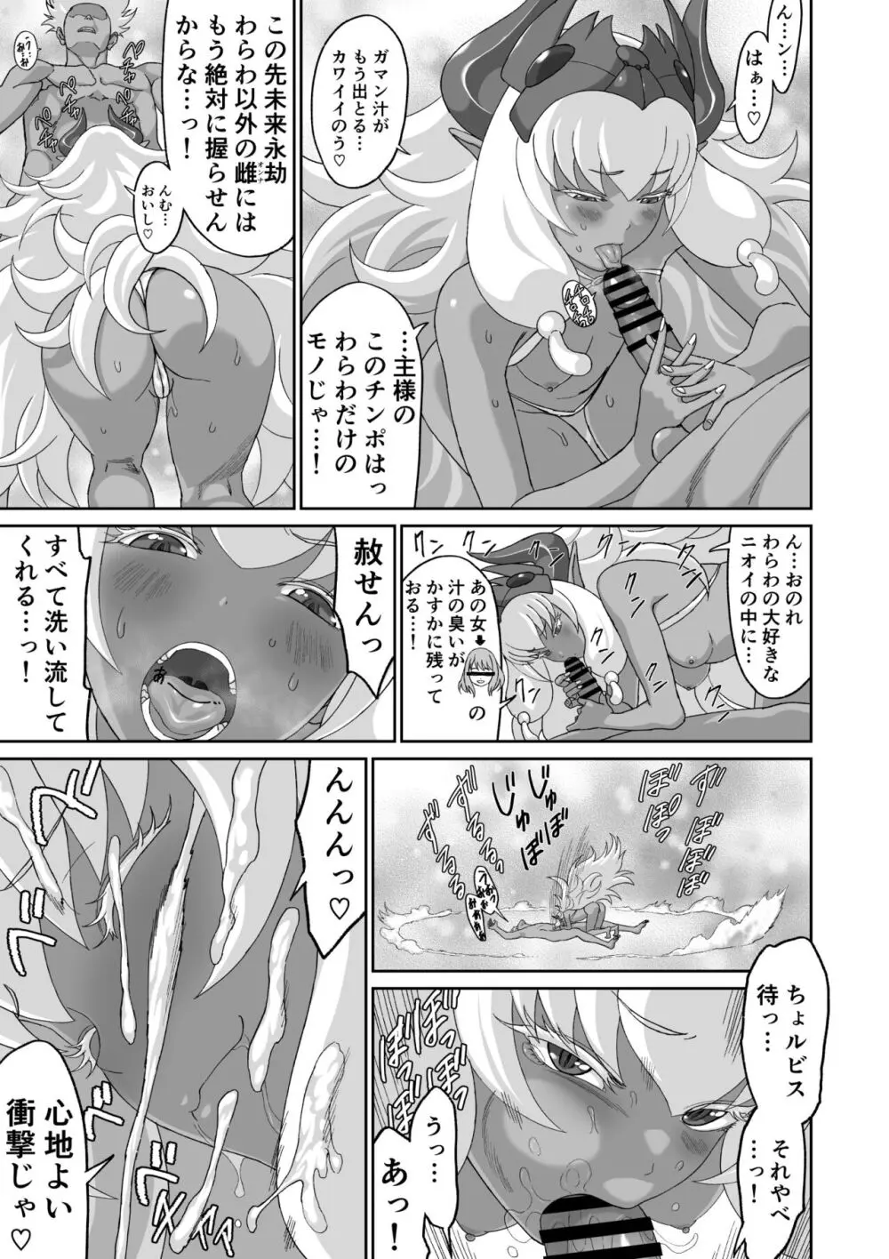 ネトラレ勇者の行末 終章 - page45