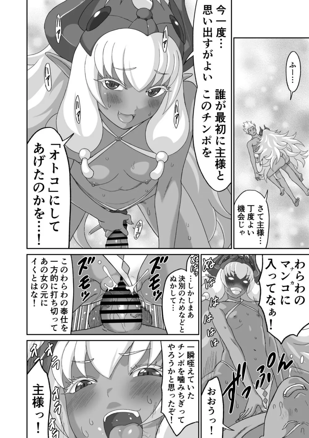 ネトラレ勇者の行末 終章 - page46