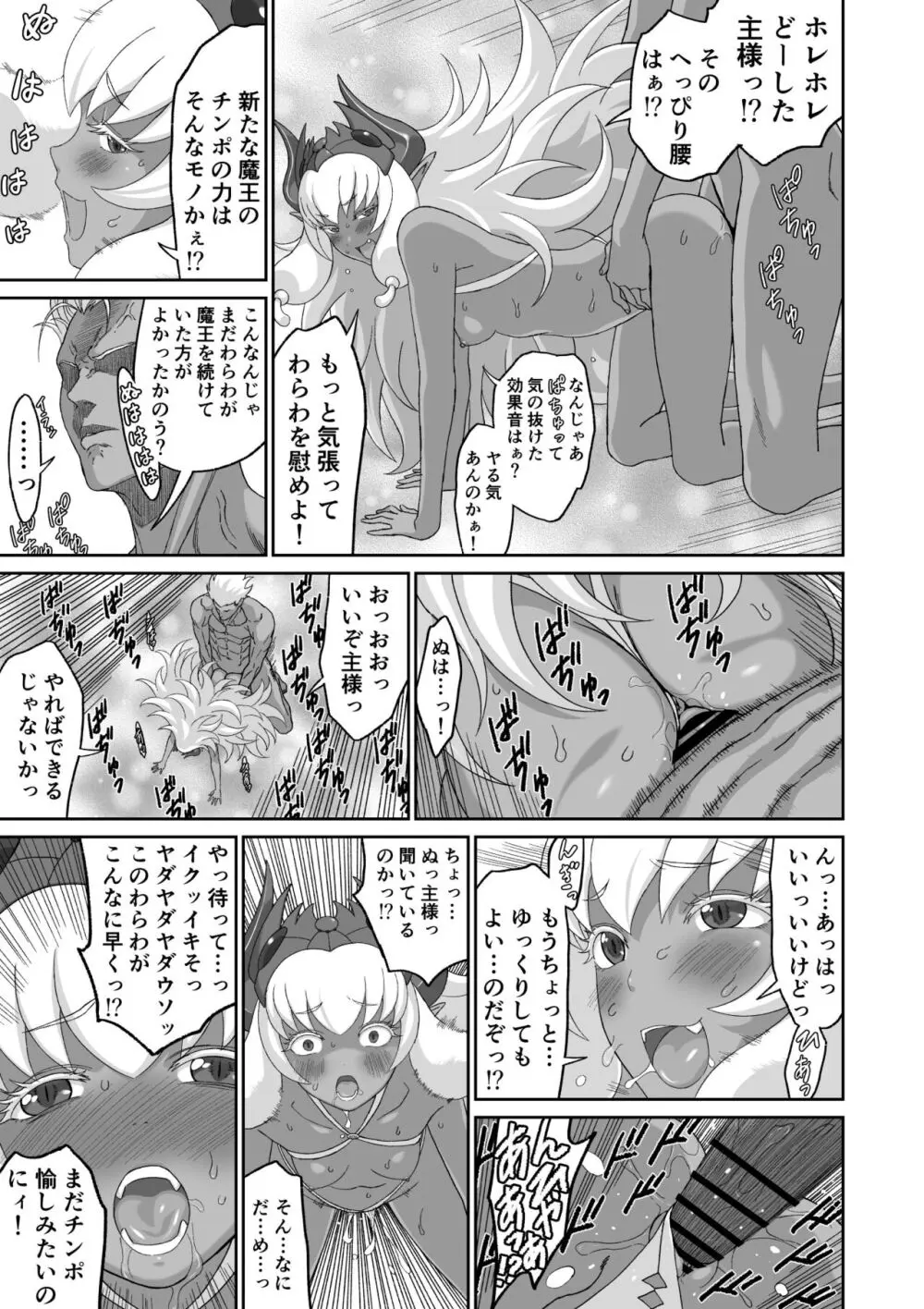 ネトラレ勇者の行末 終章 - page47