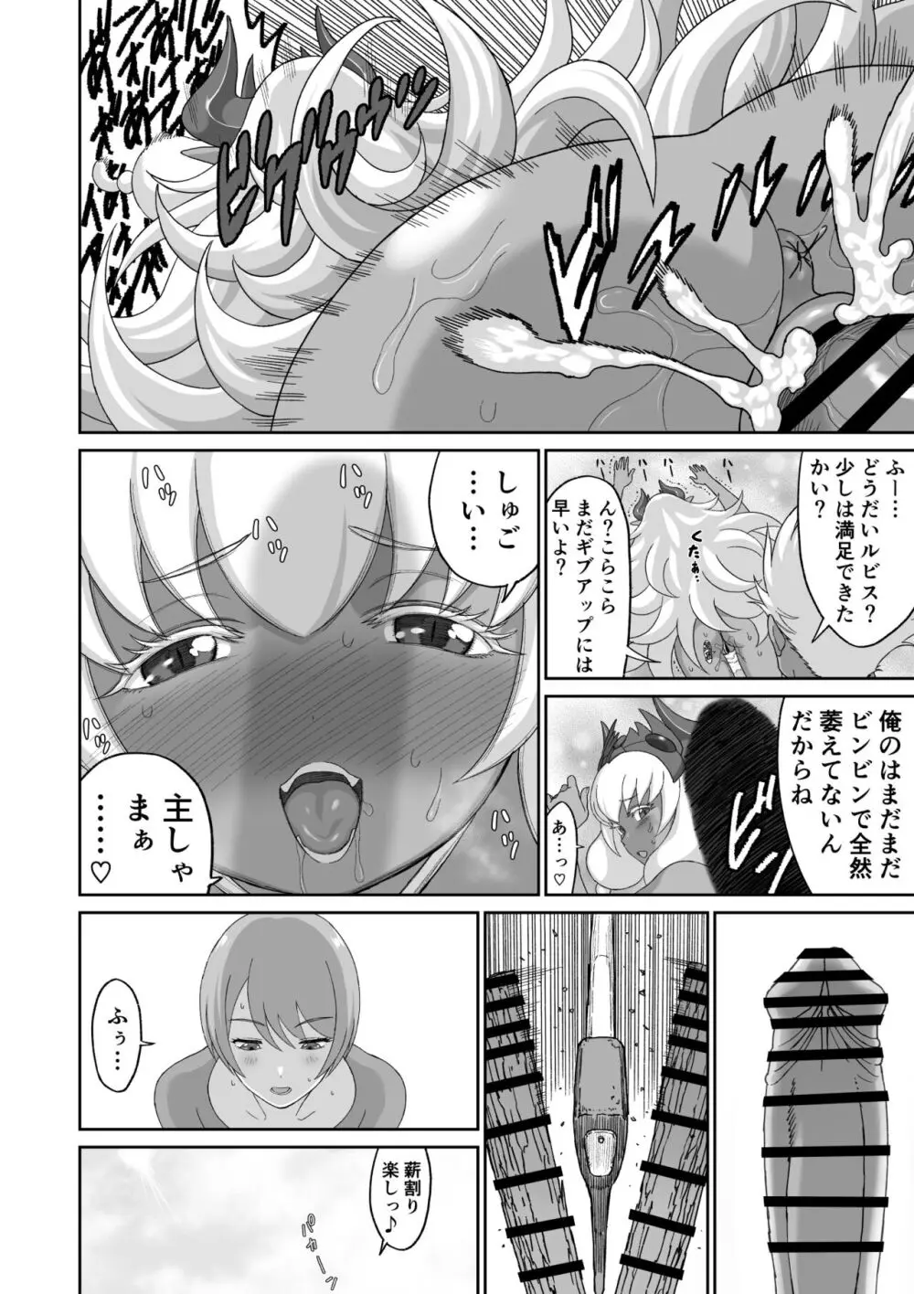 ネトラレ勇者の行末 終章 - page48