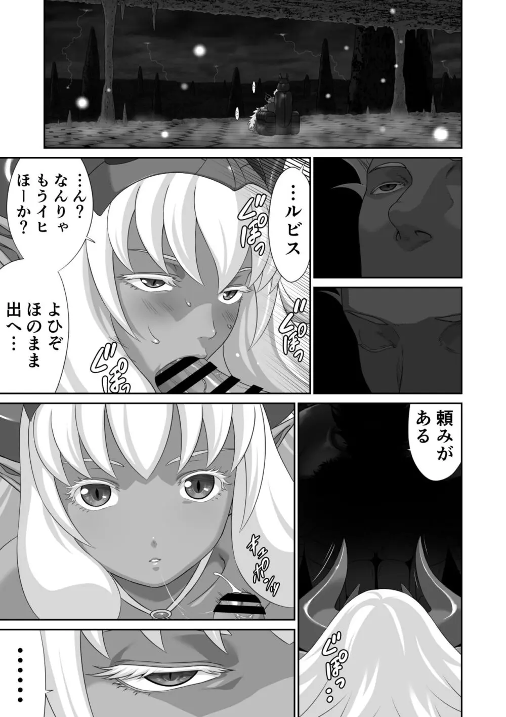 ネトラレ勇者の行末 終章 - page9