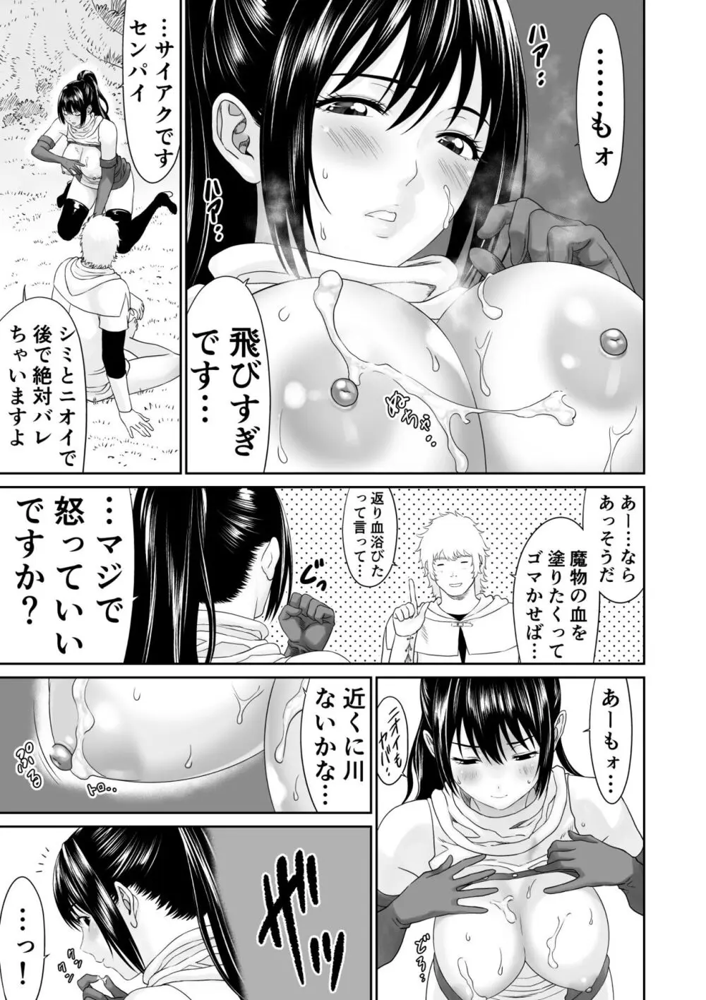 あるパーティーのセンパイとコーハイの話 - page13