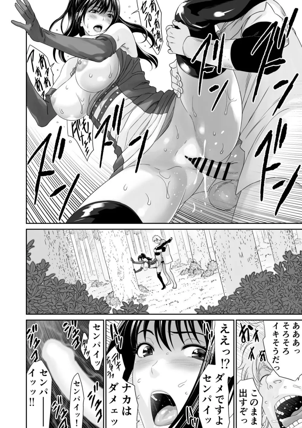 あるパーティーのセンパイとコーハイの話 - page22