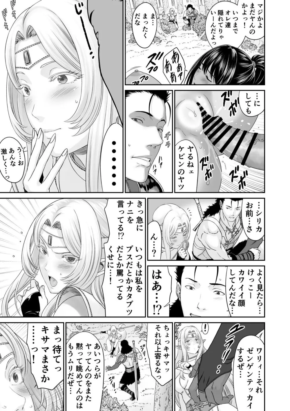 あるパーティーのセンパイとコーハイの話 - page25