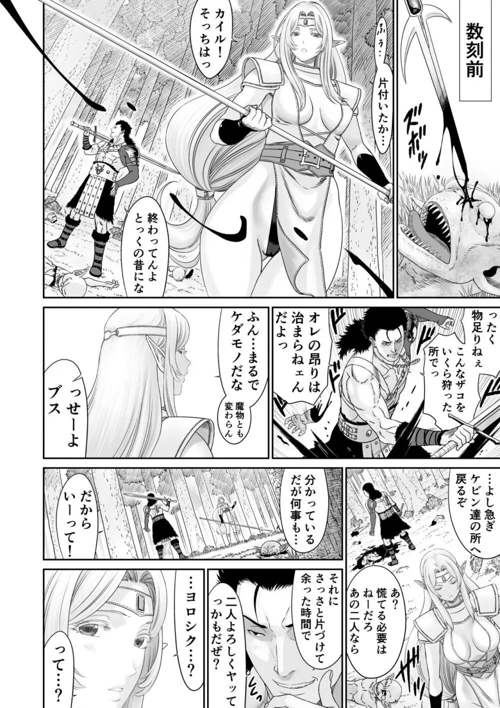 あるパーティーのセンパイとコーハイの話 - page26