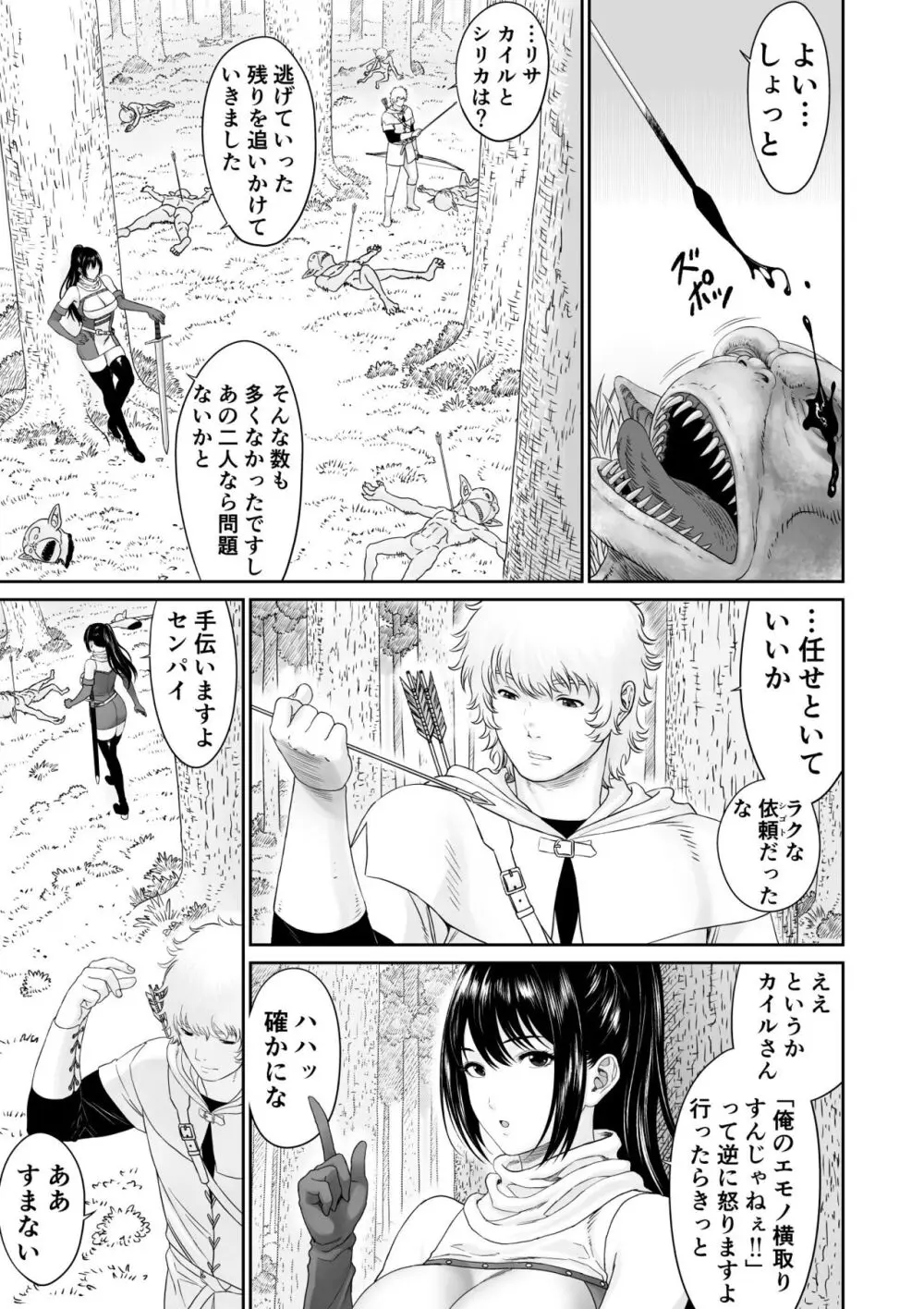 あるパーティーのセンパイとコーハイの話 - page3