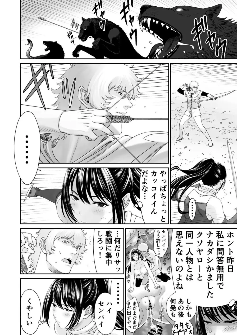 あるパーティーのセンパイとコーハイの話 - page30