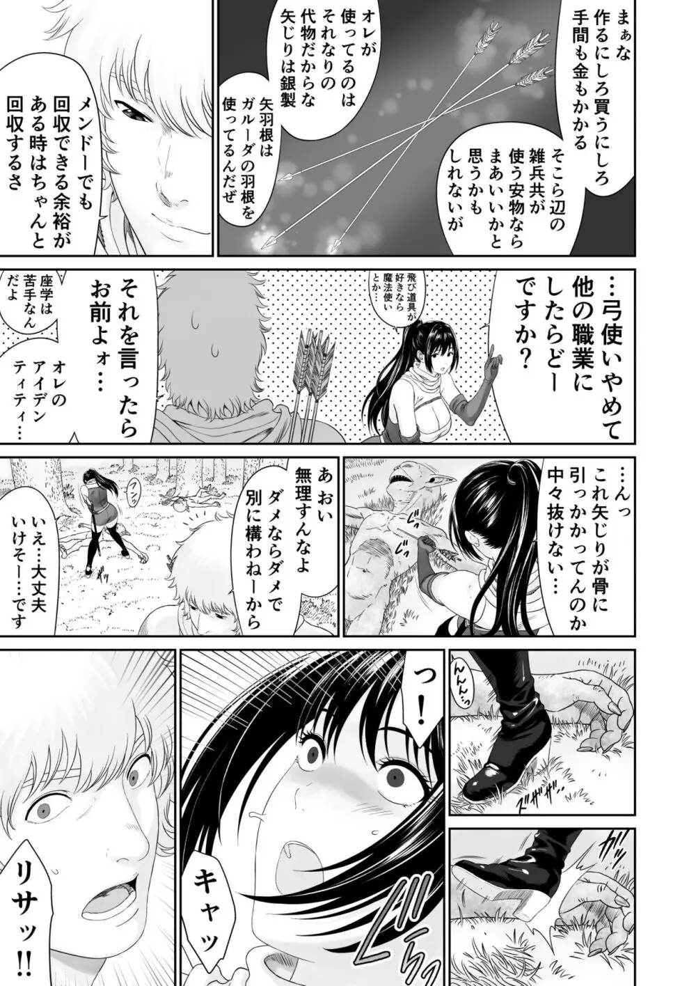 あるパーティーのセンパイとコーハイの話 - page5